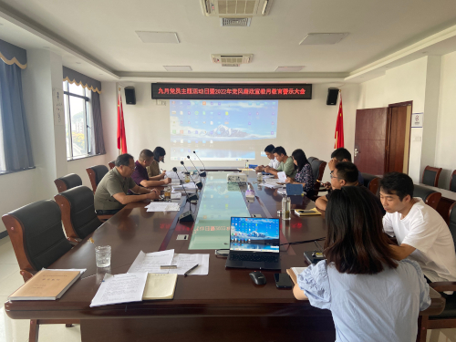 20220916 九月黨員主題活動(dòng)日暨2022年黨風(fēng)廉政宣教月教育警示大會(huì).jpg 20220916 九月黨員主題活動(dòng)日暨2022年黨風(fēng)廉政宣教月教育警示大會(huì).jpg