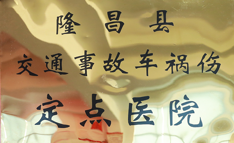 交通事故車禍傷定點醫(yī)院.jpg