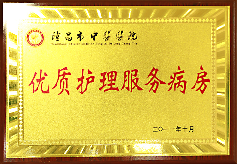 優(yōu)質(zhì)護(hù)理服務(wù)病房.jpg